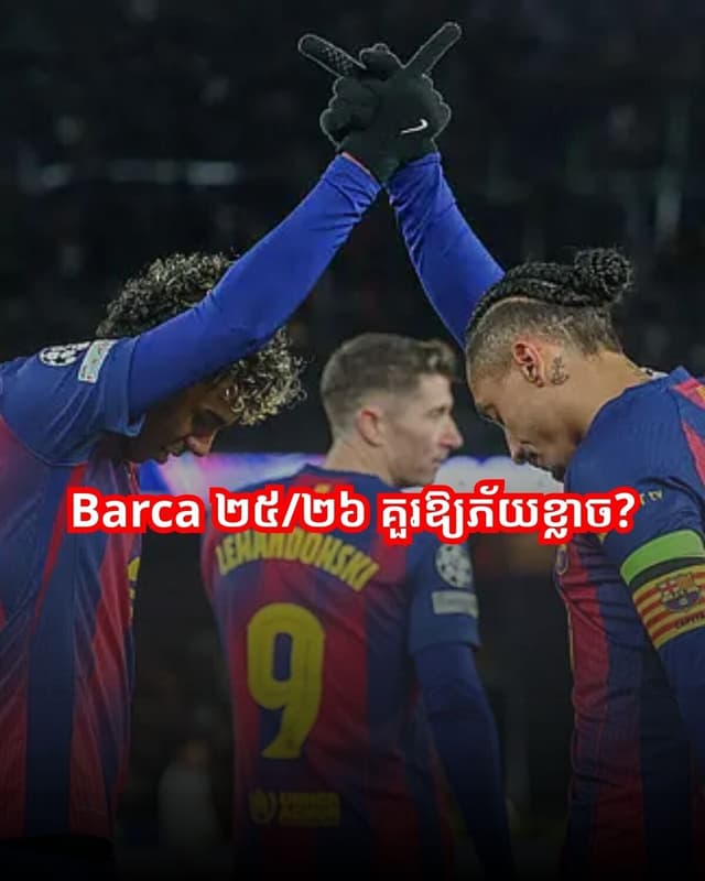 Why Barcelonas 25⁄26 Game Plan Is Straight Up Terrifying