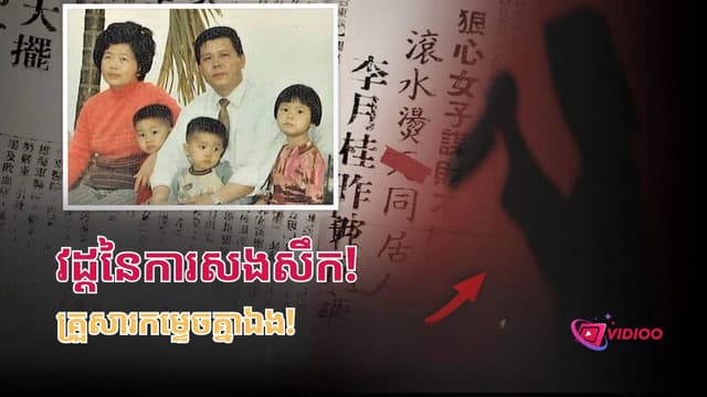 The Cycle of Revenge: A Wealthy Family Annihilating Each Other in Taitung!