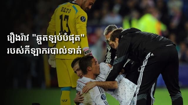  CRAZIEST Stories of Football Players