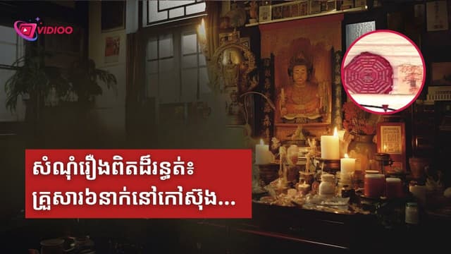 The Kaohsiung Mystery: Were This 6-Member Family Possessed by Spirits or Gods?