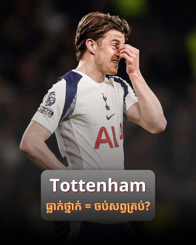 What Relegation Could REALLY Mean For Tottenham?