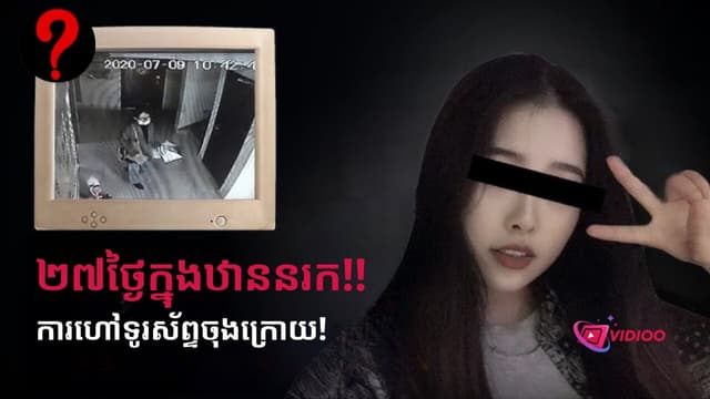 The Last Call… And 27 Days Of Hell For A Mother Searching For Her Daughter