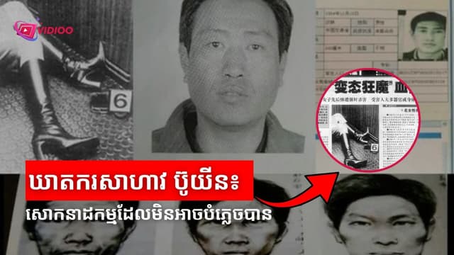 The Baiyin Serial Killer: The Cases That Haunted Countless Families