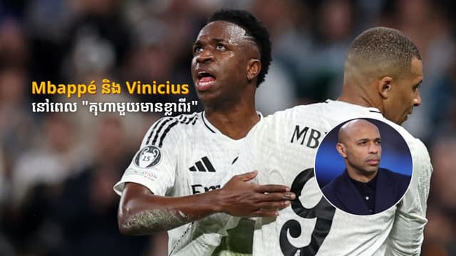 Thierry Henry’s Chilling Prophecy About Mbappé and Real Madrid Has Come True!